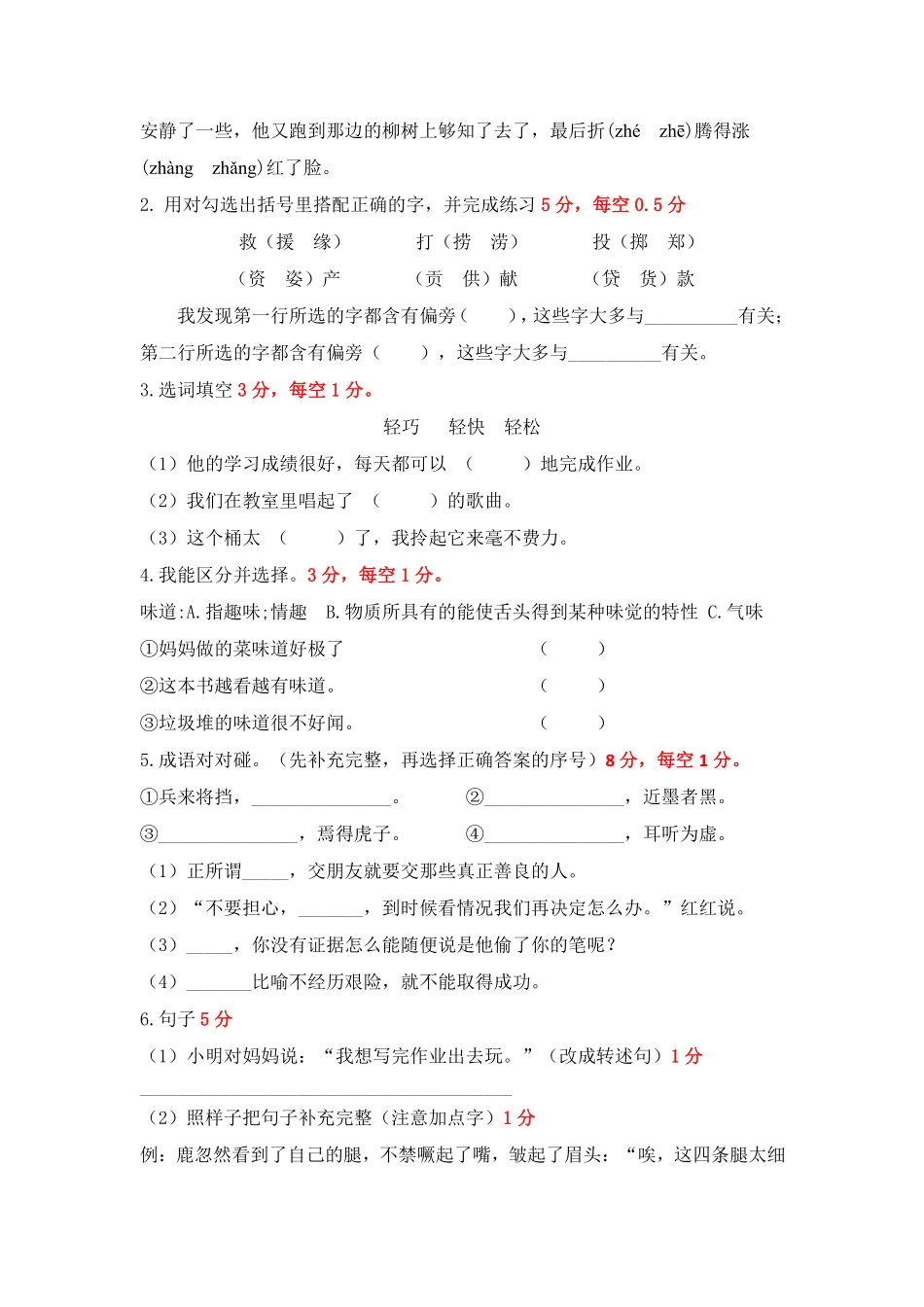 有答案-人教部编版三年级语文下册三年级语文下册期末模拟试卷二统编版.pdf_第2页