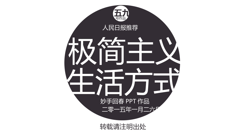 极简主义生活方式作品.pptx_第1页