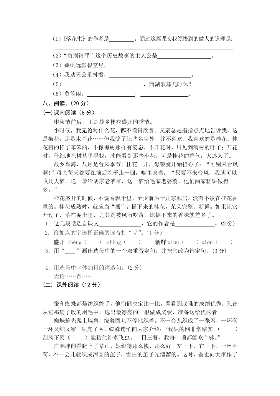 有答案-人教部编版五年级语文上册期中测试卷1.pdf_第2页