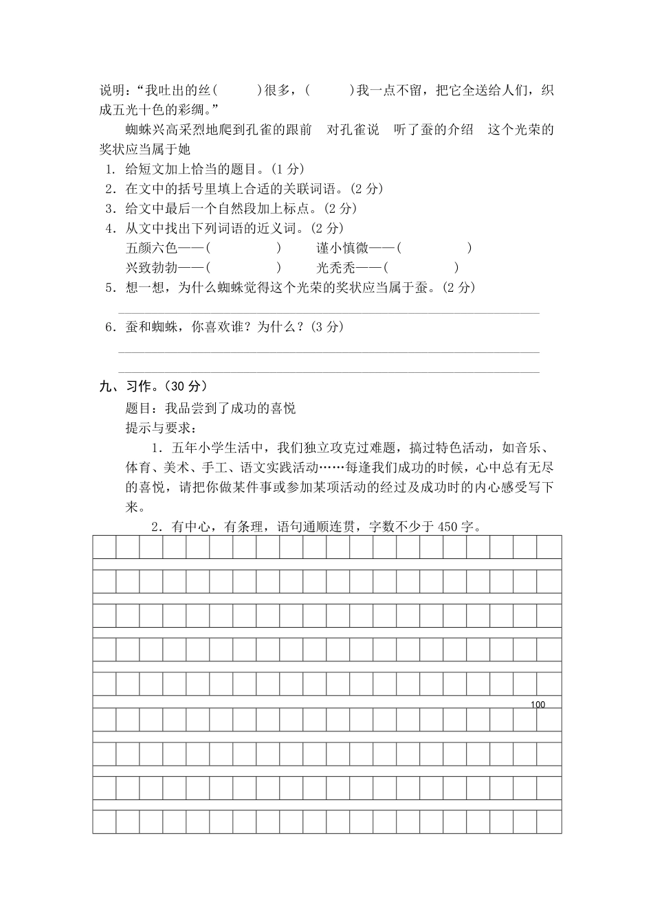 有答案-人教部编版五年级语文上册期中测试卷1.pdf_第3页