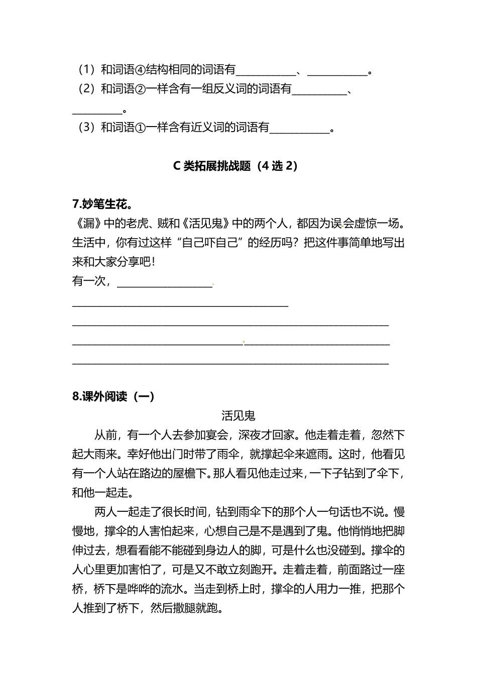 有答案-人教部编版三年级语文下册三年级下册语文分层作业优秀设计27《漏》及答案.pdf_第2页