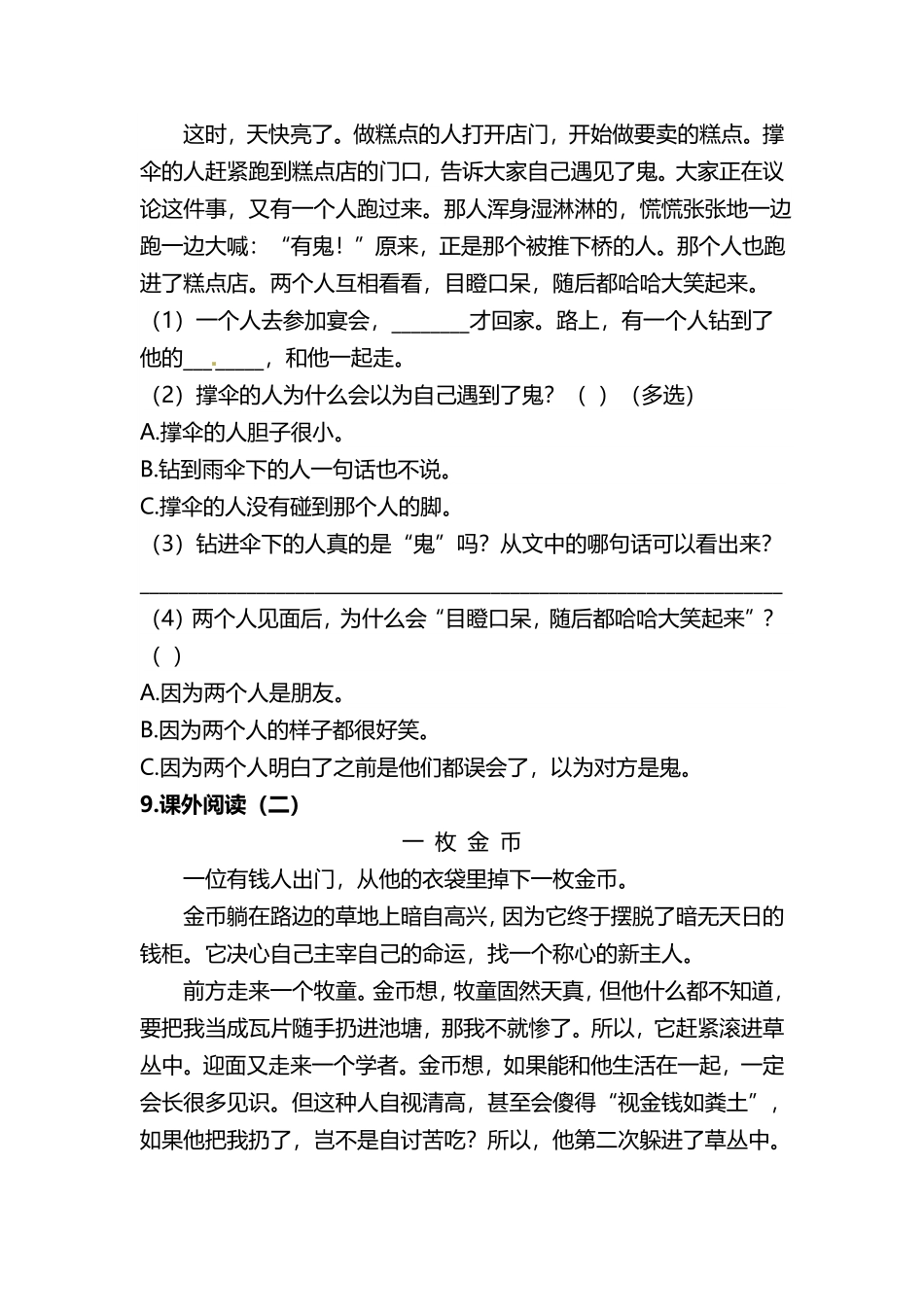 有答案-人教部编版三年级语文下册三年级下册语文分层作业优秀设计27《漏》及答案.pdf_第3页