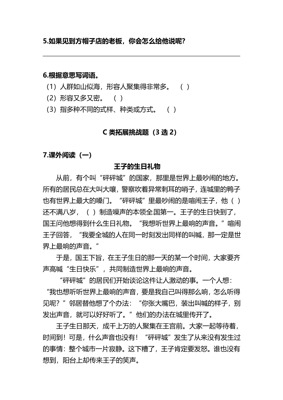 有答案-人教部编版三年级语文下册三年级下册语文分层作业优秀设计26《方帽子店》及答案.pdf_第2页