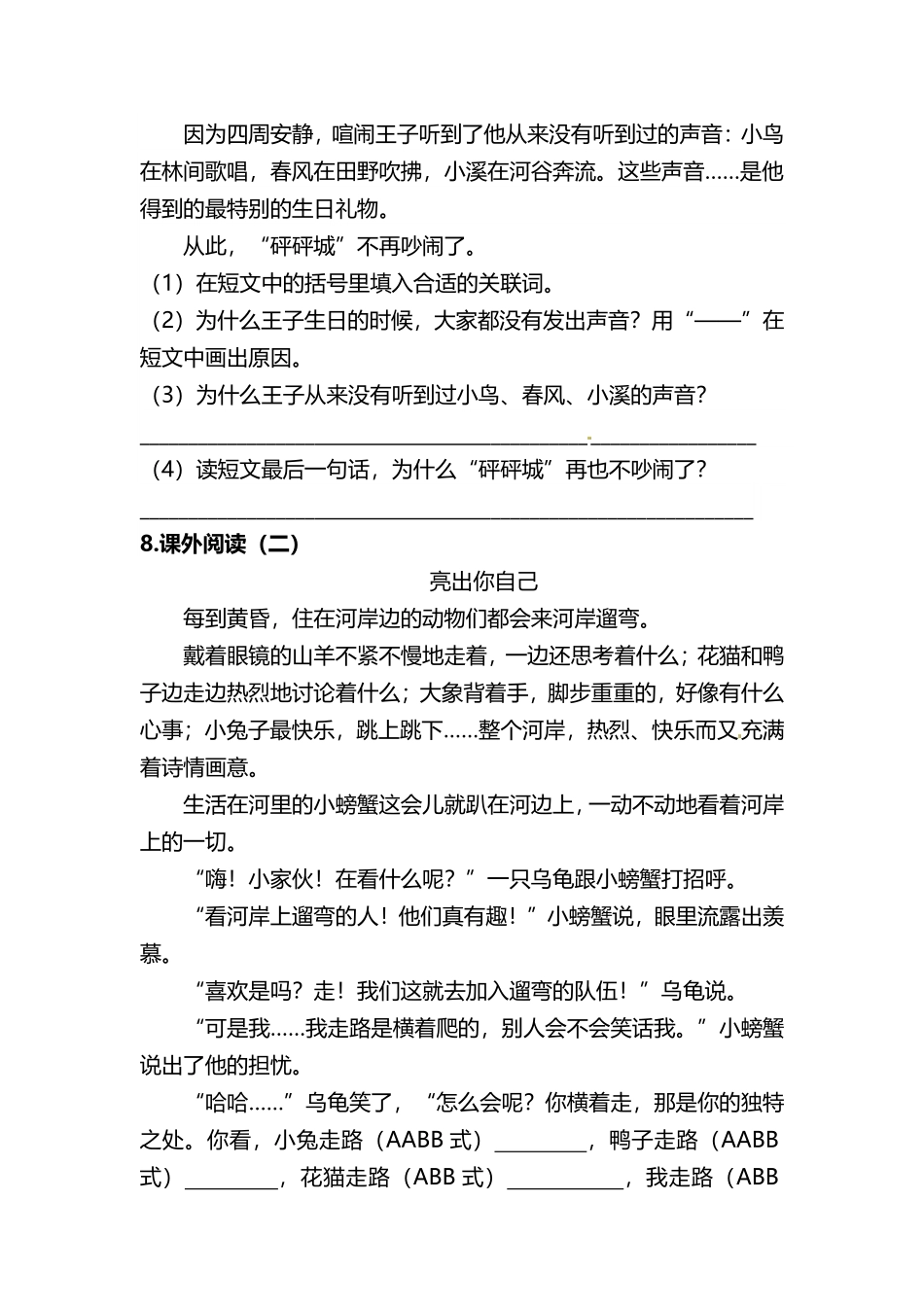 有答案-人教部编版三年级语文下册三年级下册语文分层作业优秀设计26《方帽子店》及答案.pdf_第3页