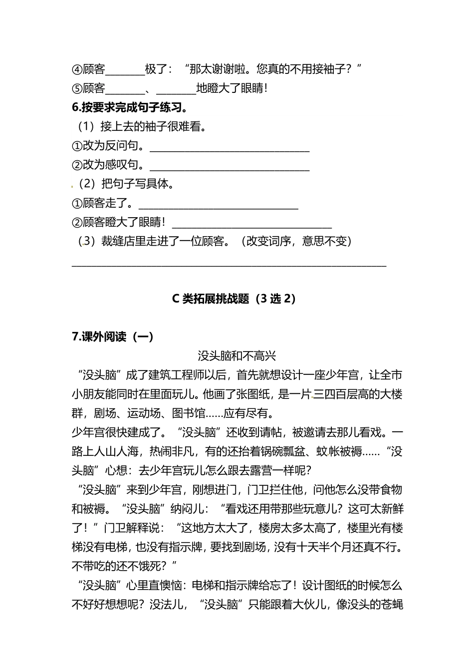 有答案-人教部编版三年级语文下册三年级下册语文分层作业优秀设计25《慢性子裁缝和急性子顾客》及答案.pdf_第2页