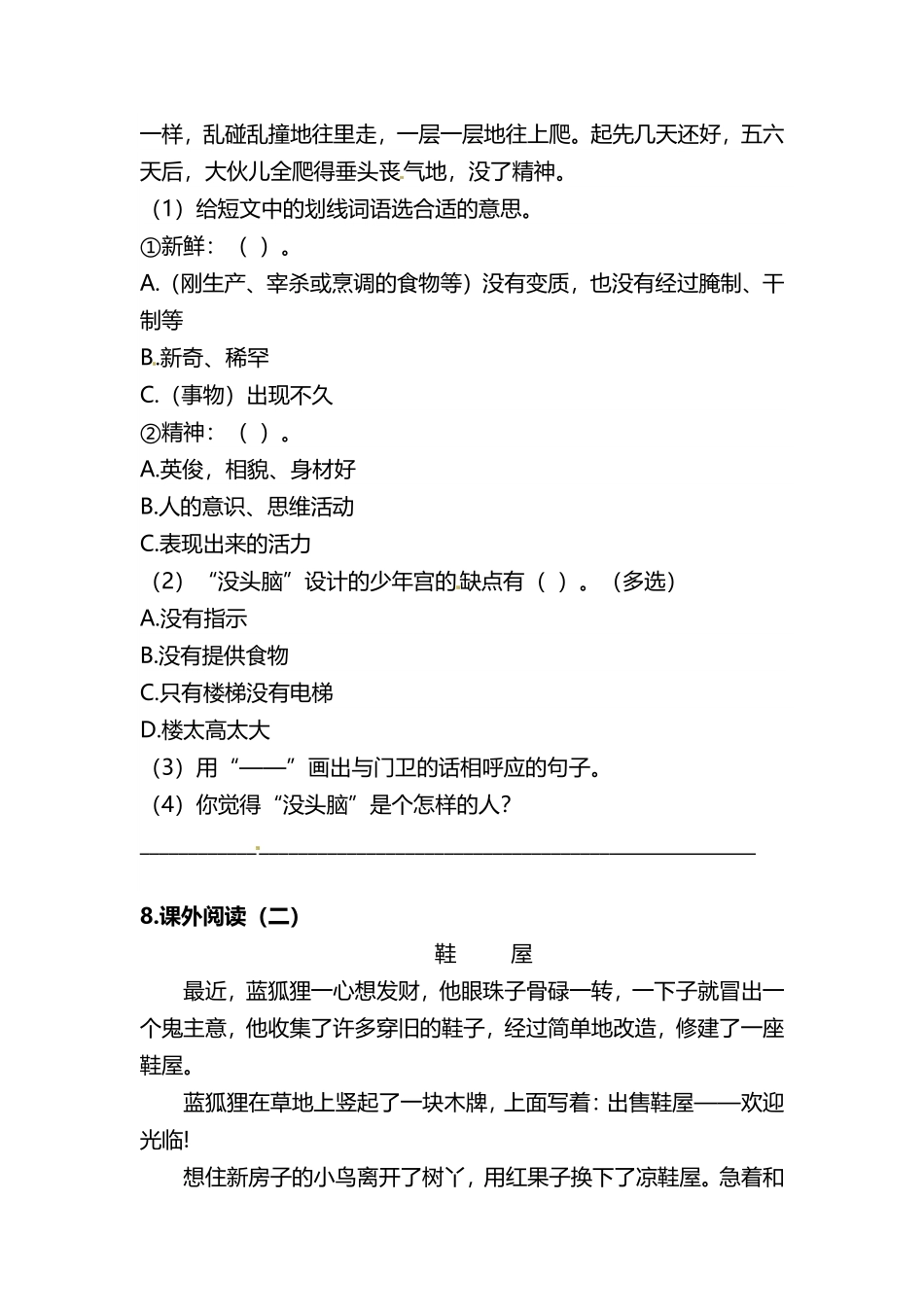 有答案-人教部编版三年级语文下册三年级下册语文分层作业优秀设计25《慢性子裁缝和急性子顾客》及答案.pdf_第3页