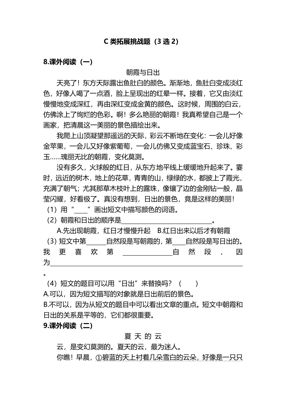 有答案-人教部编版三年级语文下册三年级下册语文分层作业优秀设计24《火烧云》及答案.pdf_第2页