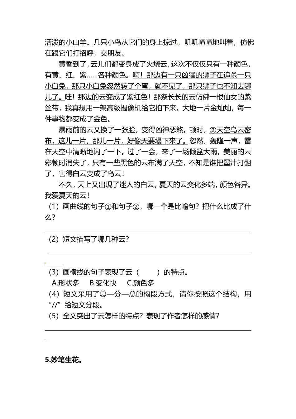 有答案-人教部编版三年级语文下册三年级下册语文分层作业优秀设计24《火烧云》及答案.pdf_第3页
