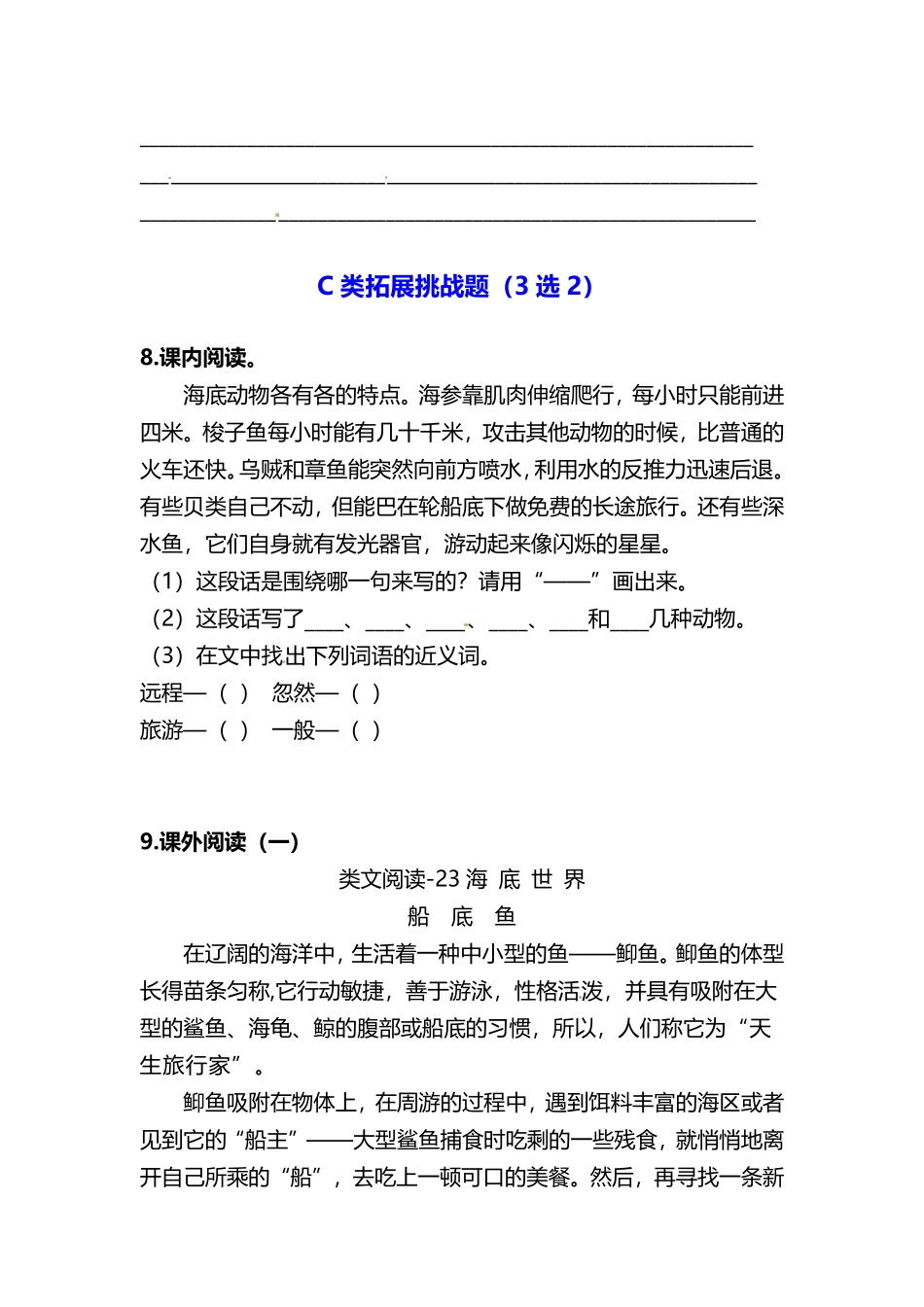 有答案-人教部编版三年级语文下册三年级下册语文分层作业优秀设计23《海底世界》及答案.pdf_第2页