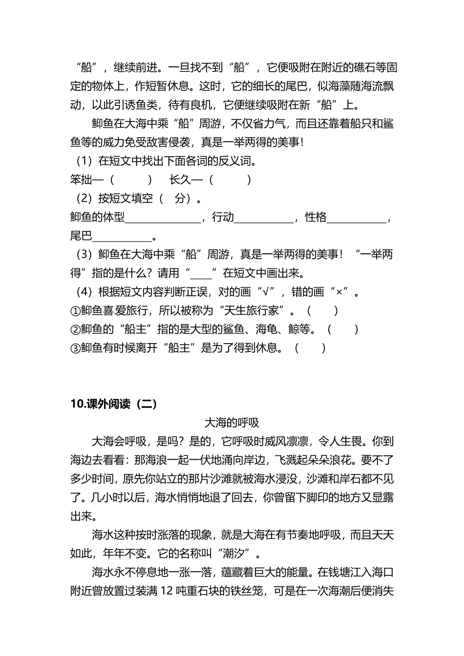 有答案-人教部编版三年级语文下册三年级下册语文分层作业优秀设计23《海底世界》及答案.pdf_第3页