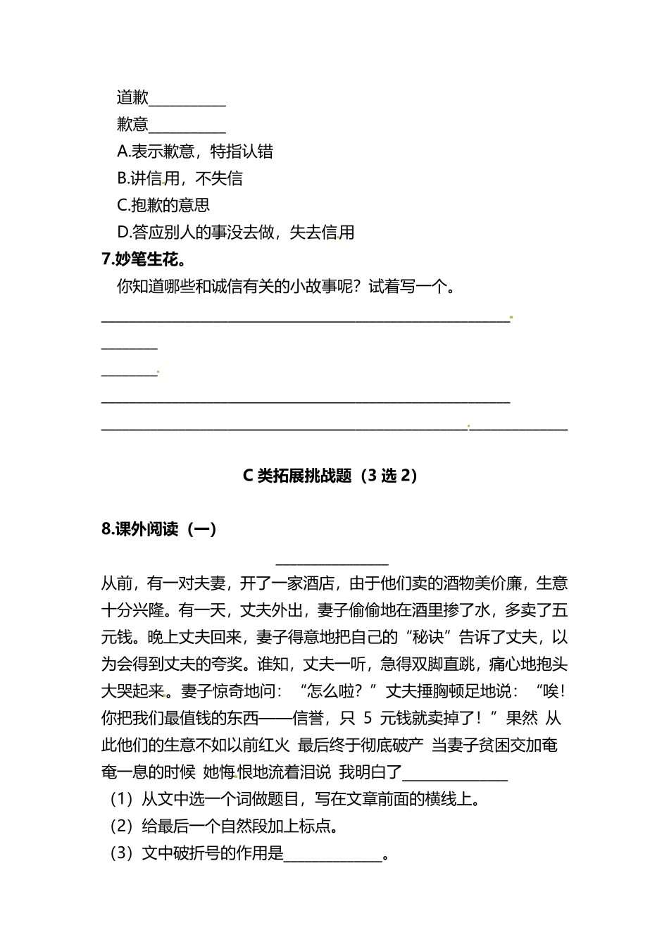 有答案-人教部编版三年级语文下册三年级下册语文分层作业优秀设计21《我不能失信》及答案.pdf_第2页