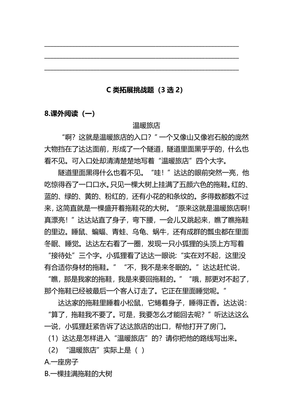 有答案-人教部编版三年级语文下册三年级下册语文分层作业优秀设计17《我变成了一棵树》及答案.pdf_第2页
