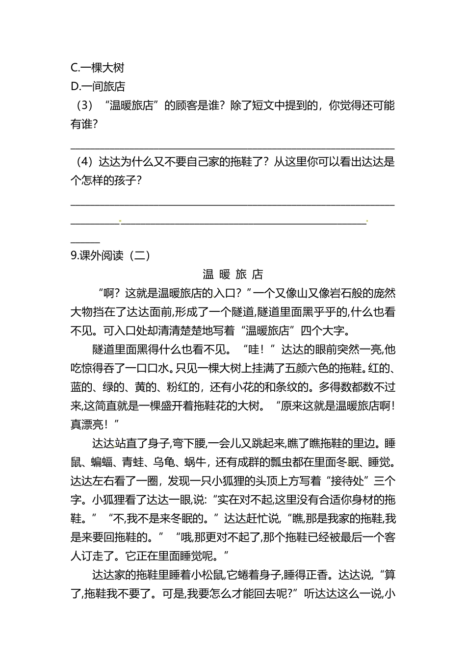 有答案-人教部编版三年级语文下册三年级下册语文分层作业优秀设计17《我变成了一棵树》及答案.pdf_第3页