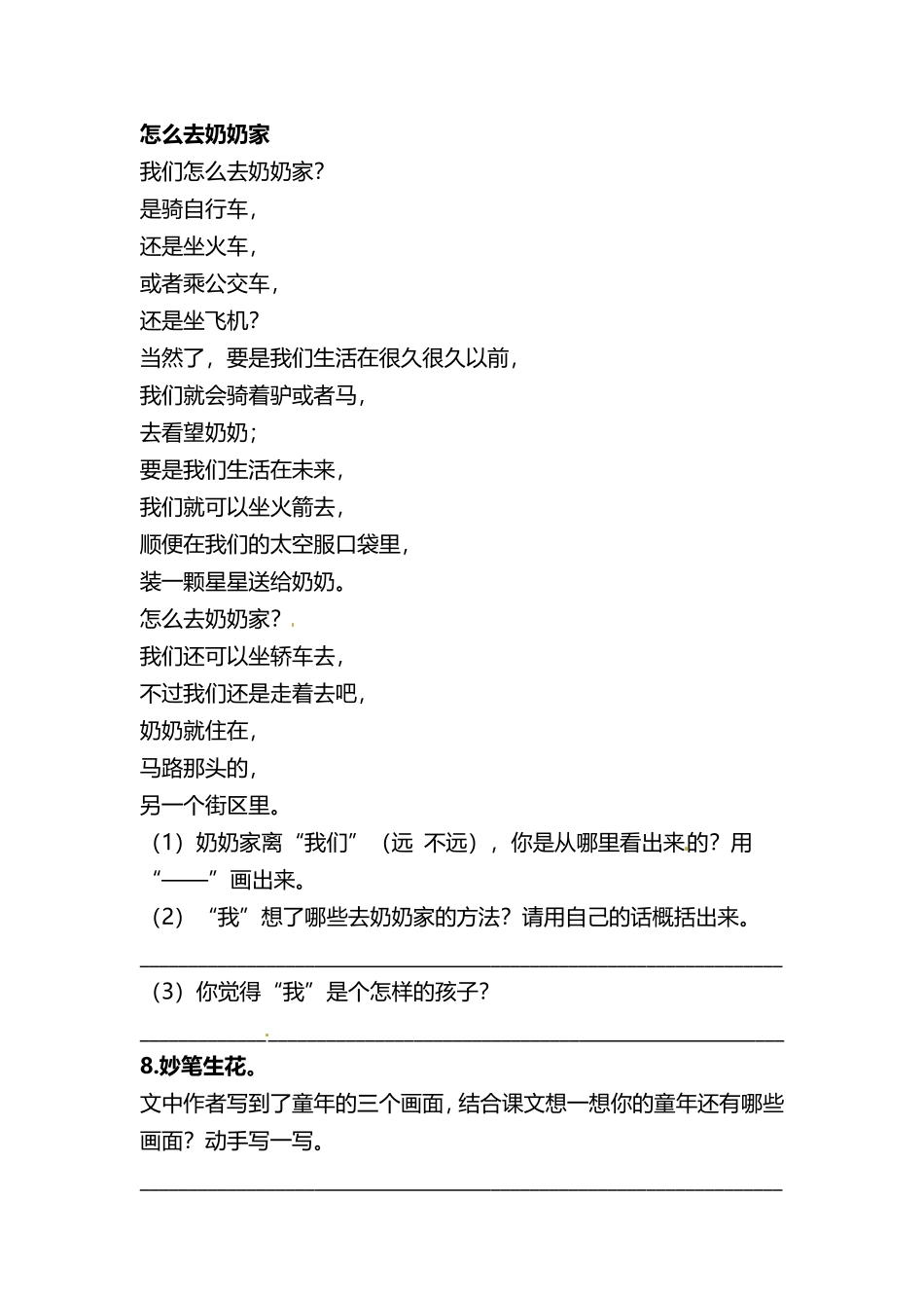 有答案-人教部编版三年级语文下册三年级下册语文分层作业优秀设计18《童年的水墨画》及答案.pdf_第2页