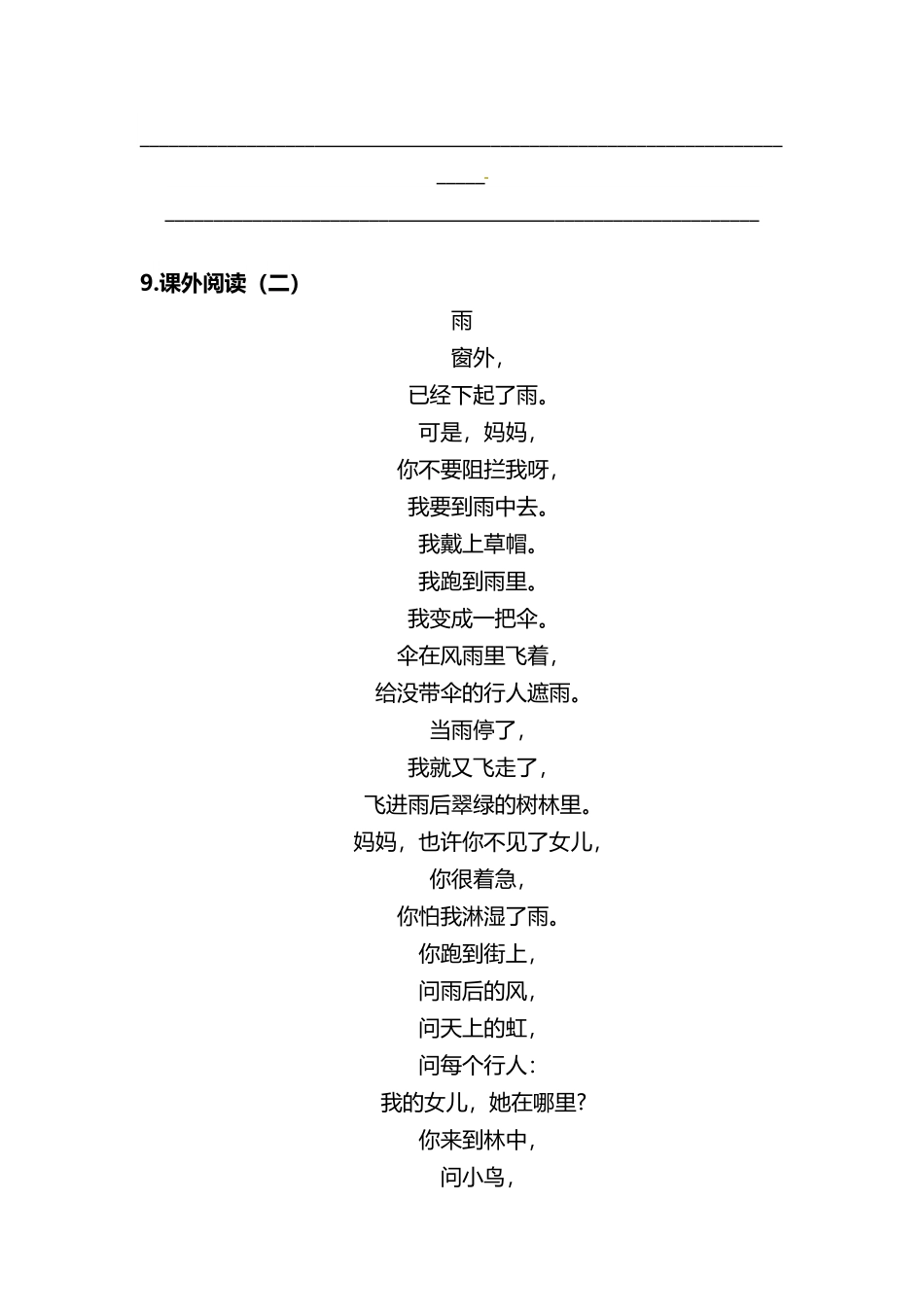 有答案-人教部编版三年级语文下册三年级下册语文分层作业优秀设计18《童年的水墨画》及答案.pdf_第3页