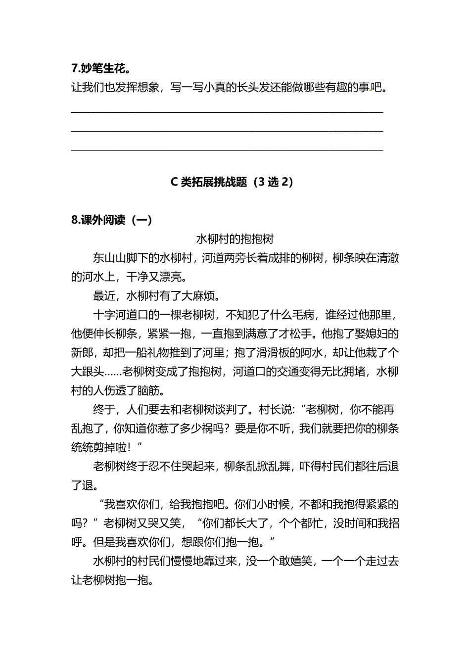 有答案-人教部编版三年级语文下册三年级下册语文分层作业优秀设计16《宇宙的另一边》及答案.pdf_第2页