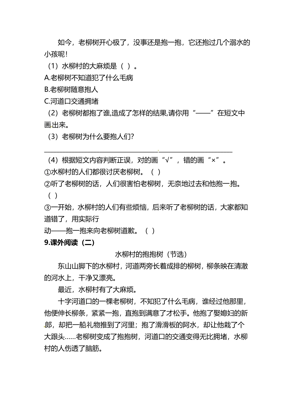 有答案-人教部编版三年级语文下册三年级下册语文分层作业优秀设计16《宇宙的另一边》及答案.pdf_第3页