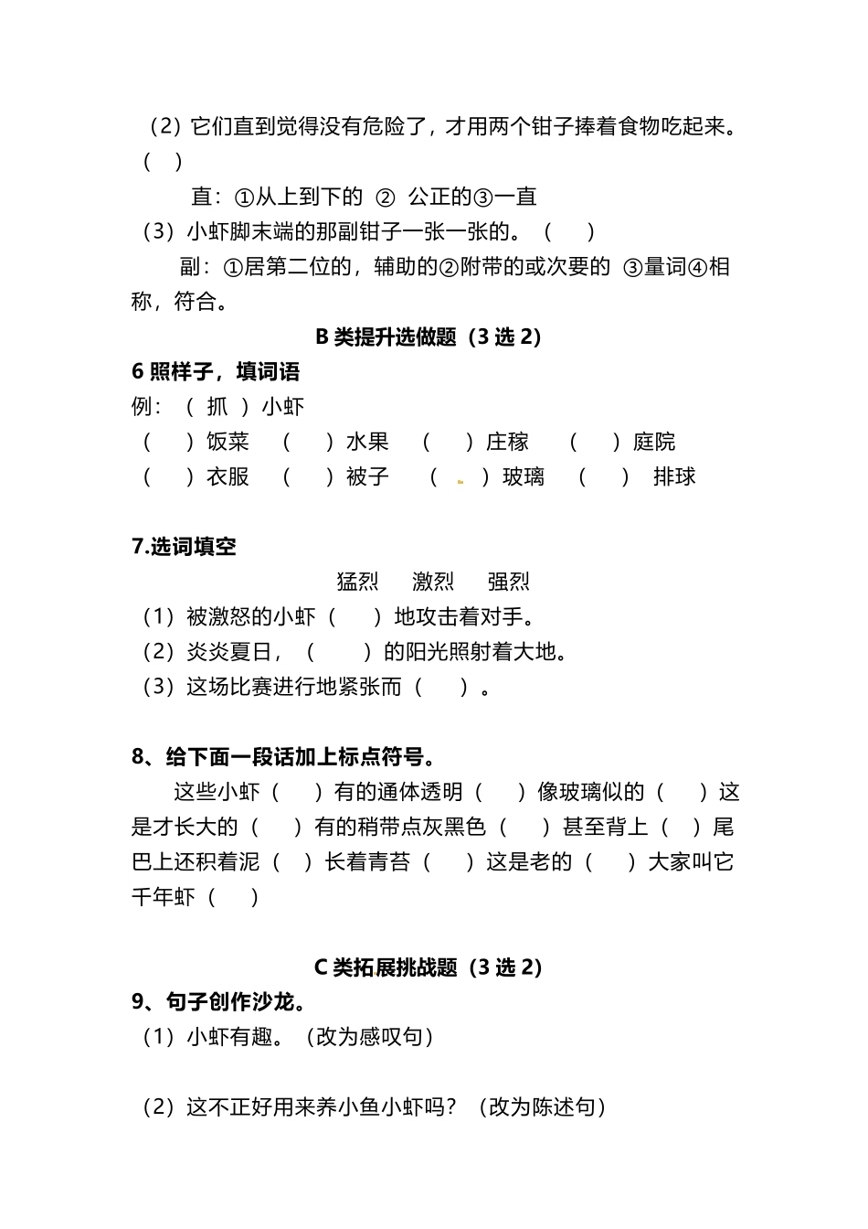 有答案-人教部编版三年级语文下册三年级下册语文分层作业优秀设计15《小虾》.pdf_第2页