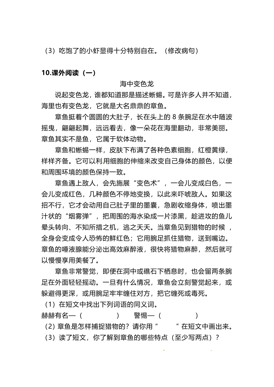 有答案-人教部编版三年级语文下册三年级下册语文分层作业优秀设计15《小虾》.pdf_第3页