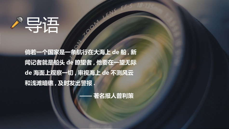 中国记者节课件1.pptx_第2页