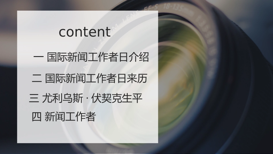 中国记者节课件1.pptx_第3页