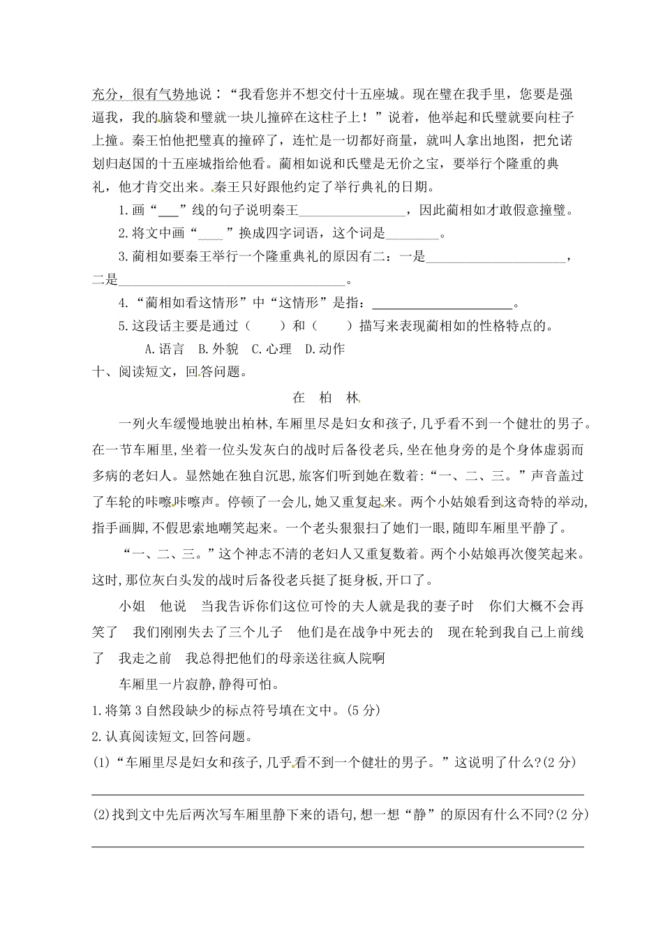 有答案-人教部编版五年级语文上册期末试卷1.pdf_第3页