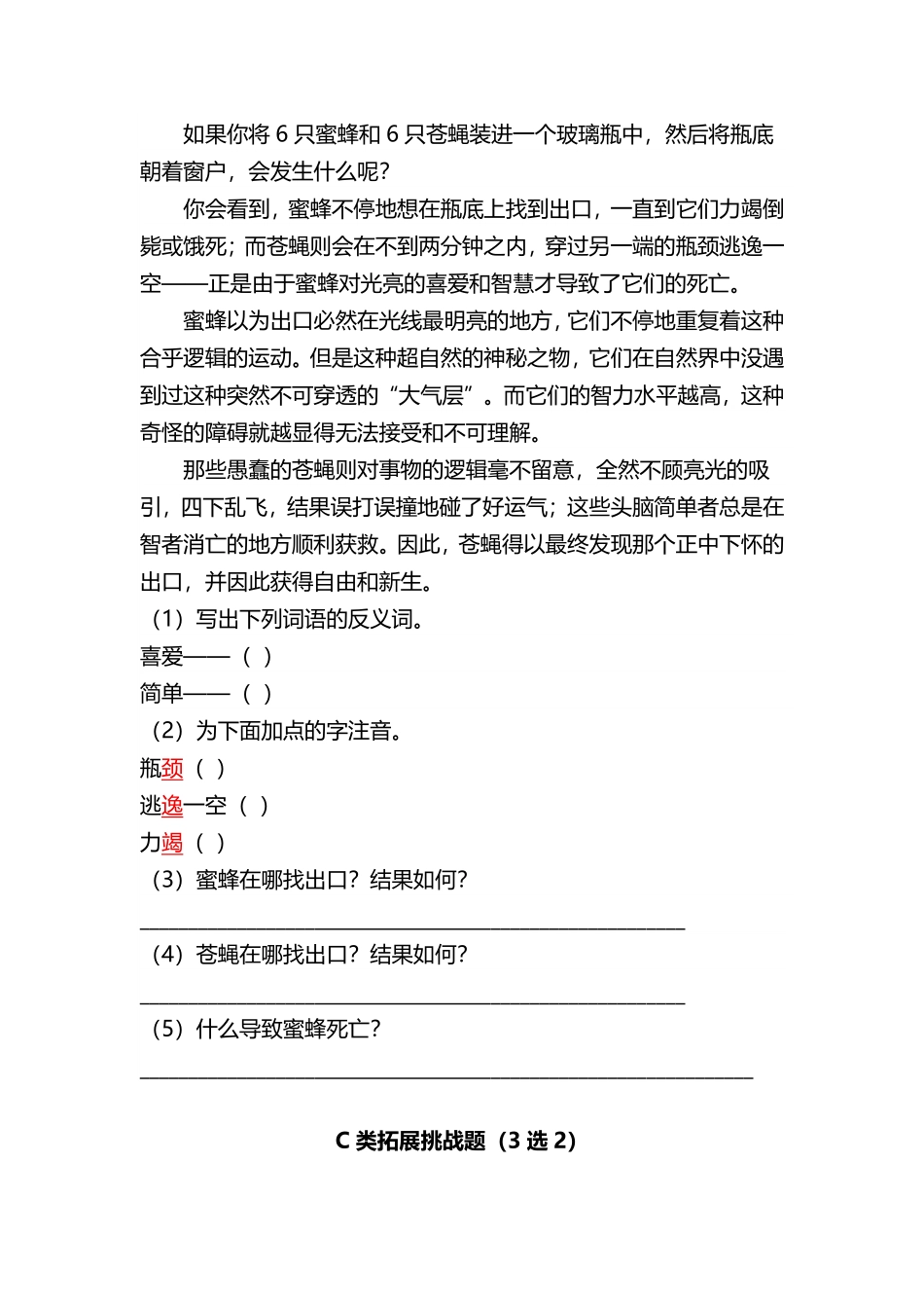 有答案-人教部编版三年级语文下册三年级下册语文分层作业优秀设计14《蜜蜂》.pdf_第2页