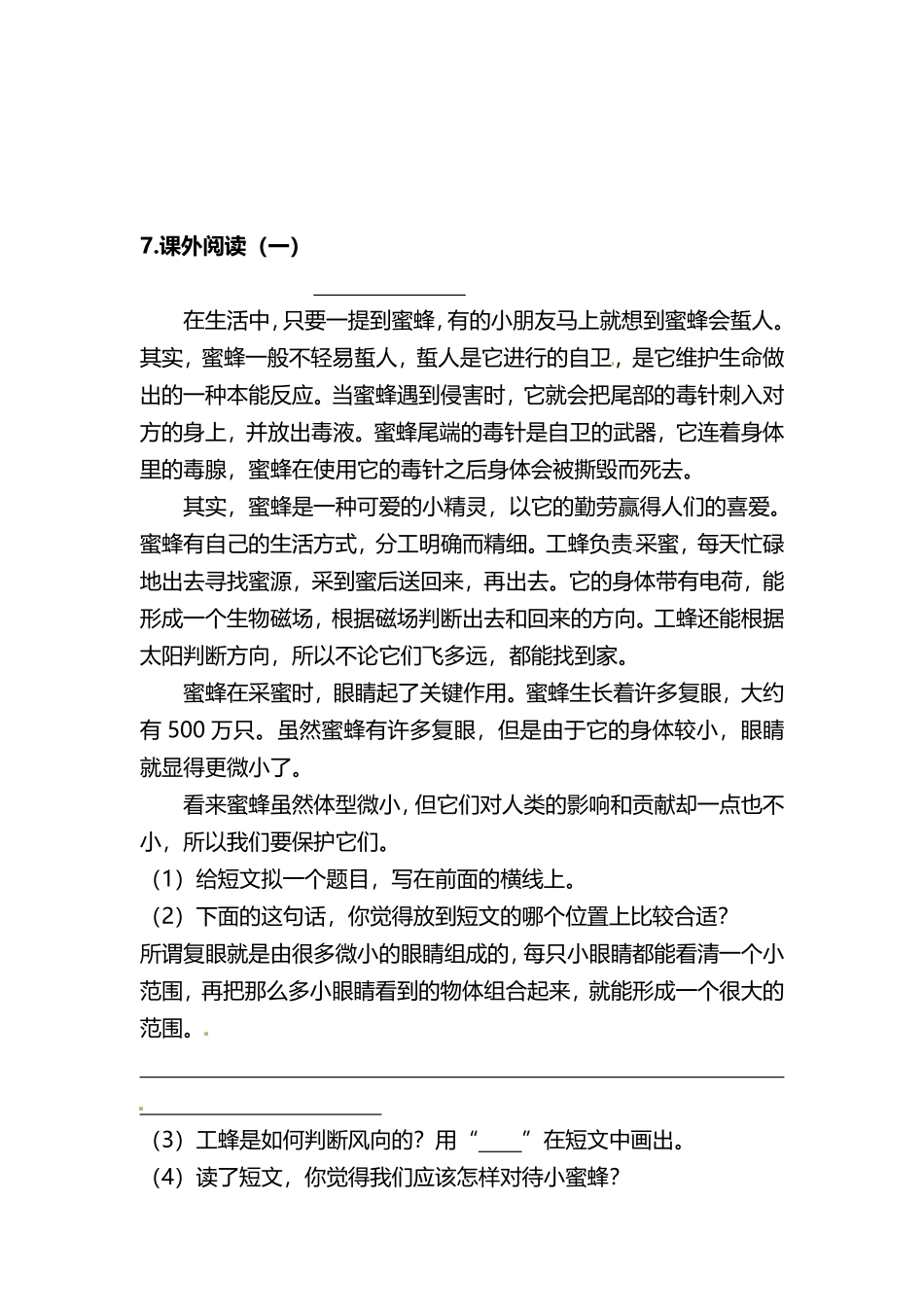 有答案-人教部编版三年级语文下册三年级下册语文分层作业优秀设计14《蜜蜂》.pdf_第3页
