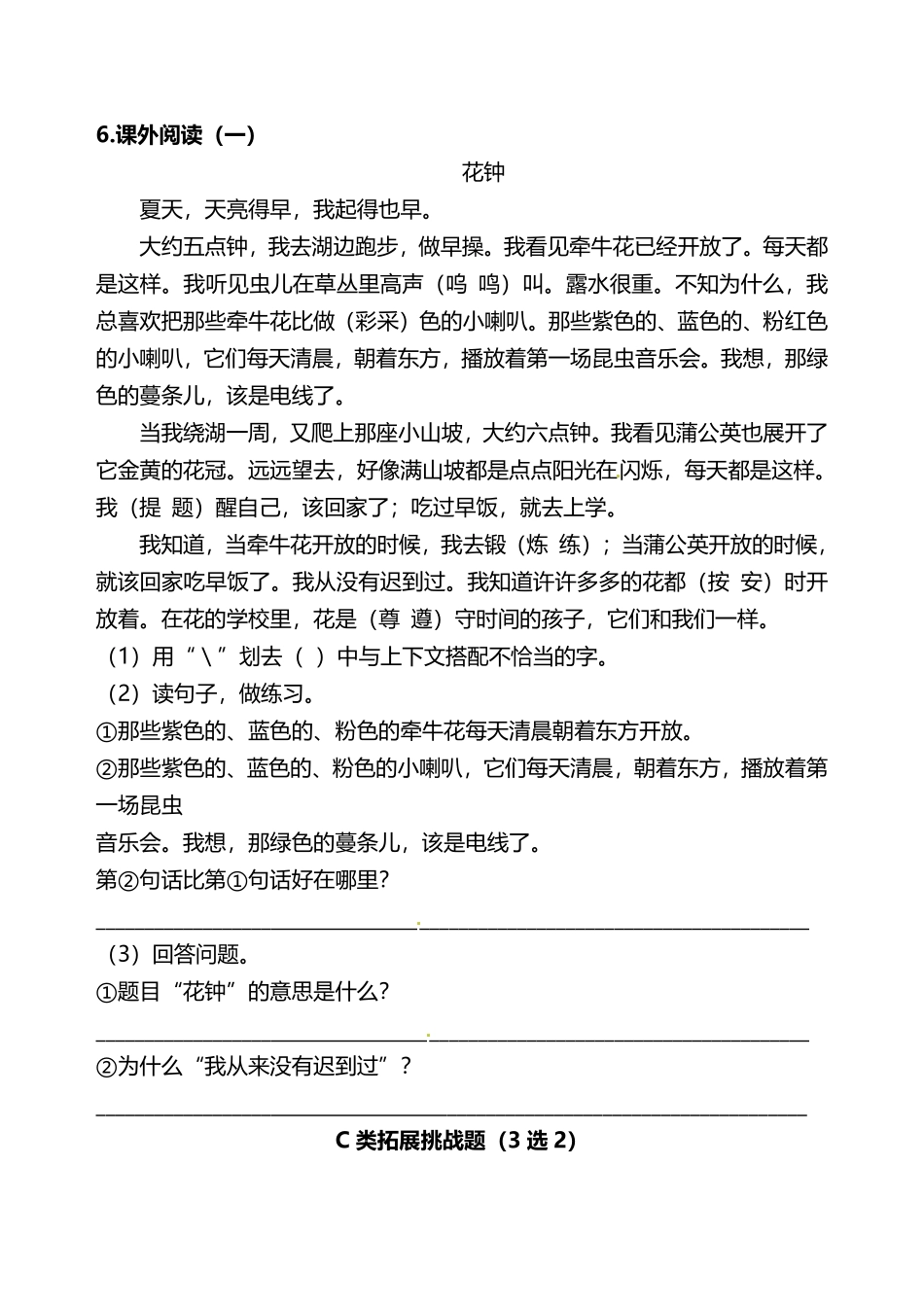 有答案-人教部编版三年级语文下册三年级下册语文分层作业优秀设计13《花钟》.pdf_第2页