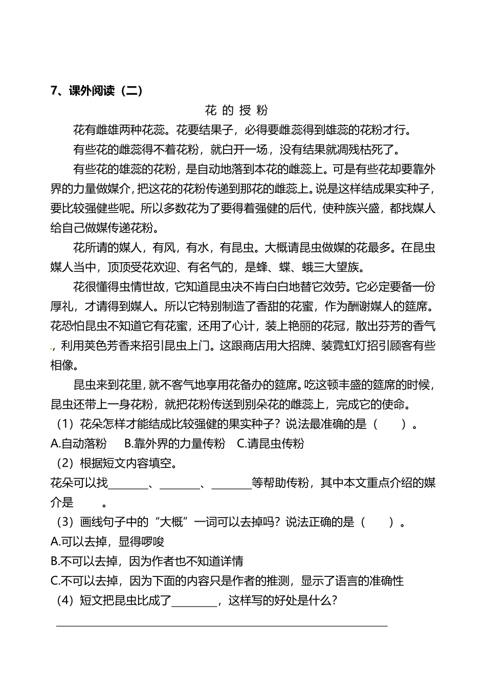 有答案-人教部编版三年级语文下册三年级下册语文分层作业优秀设计13《花钟》.pdf_第3页
