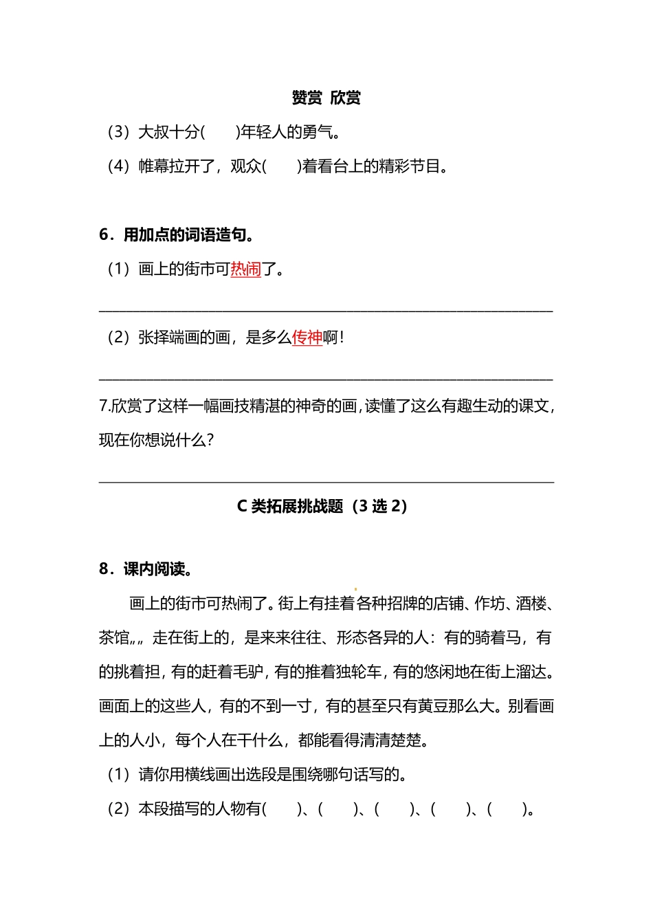 有答案-人教部编版三年级语文下册三年级下册语文分层作业优秀设计12《一幅名扬中外的画》.pdf_第2页