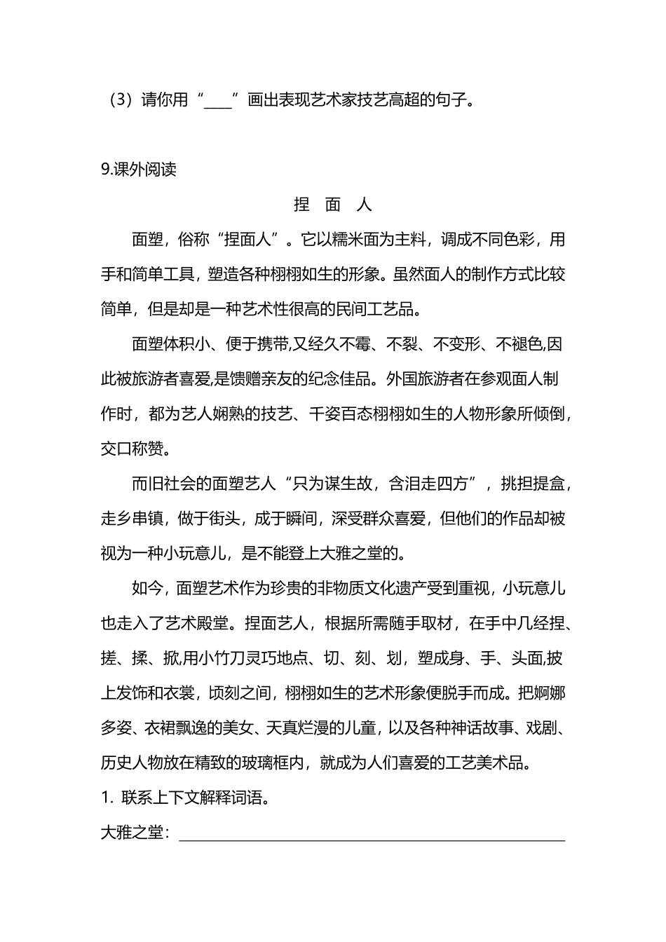 有答案-人教部编版三年级语文下册三年级下册语文分层作业优秀设计12《一幅名扬中外的画》.pdf_第3页