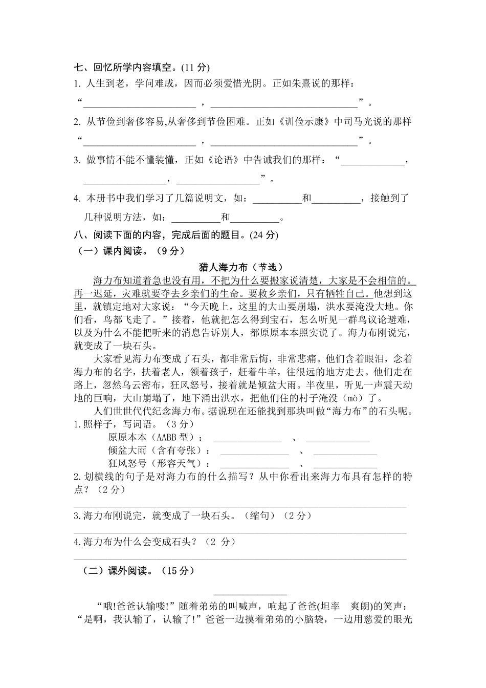有答案-人教部编版五年级语文上册期末测试卷7.pdf_第2页