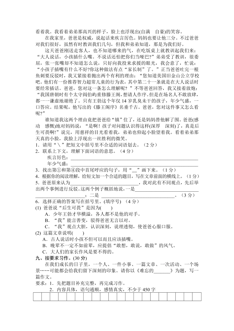 有答案-人教部编版五年级语文上册期末测试卷7.pdf_第3页