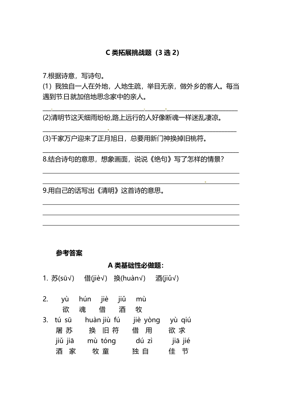 有答案-人教部编版三年级语文下册三年级下册语文分层作业优秀设计09《古诗三首》.pdf_第2页