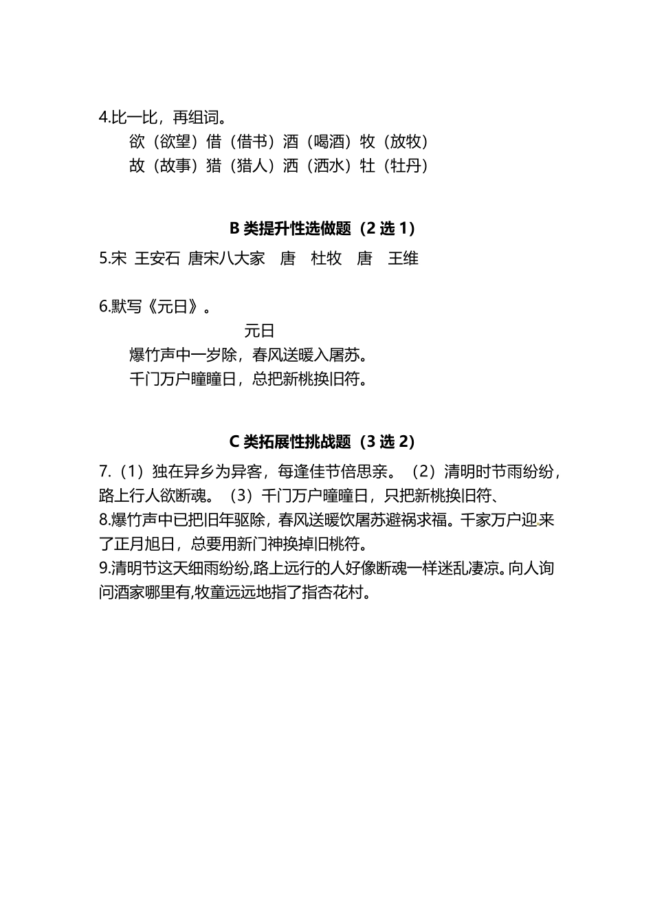 有答案-人教部编版三年级语文下册三年级下册语文分层作业优秀设计09《古诗三首》.pdf_第3页