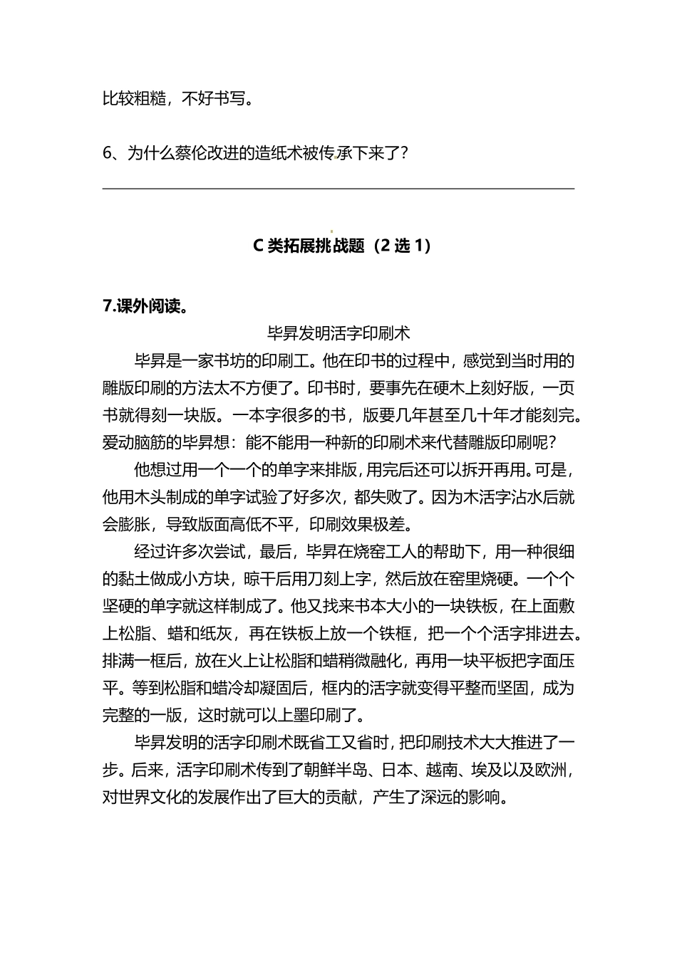 有答案-人教部编版三年级语文下册三年级下册语文分层作业优秀设计10《纸的发明》.pdf_第2页