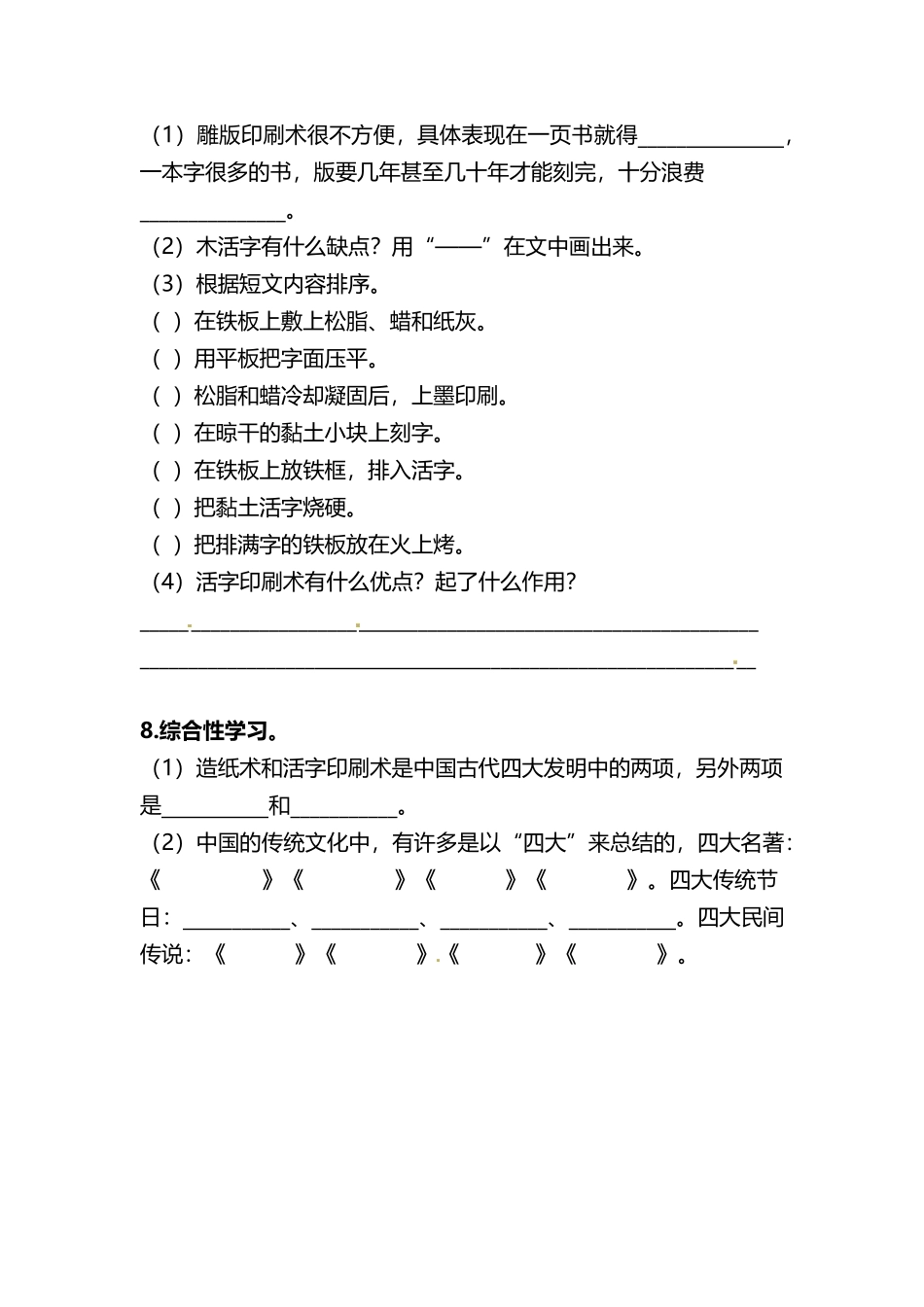 有答案-人教部编版三年级语文下册三年级下册语文分层作业优秀设计10《纸的发明》.pdf_第3页