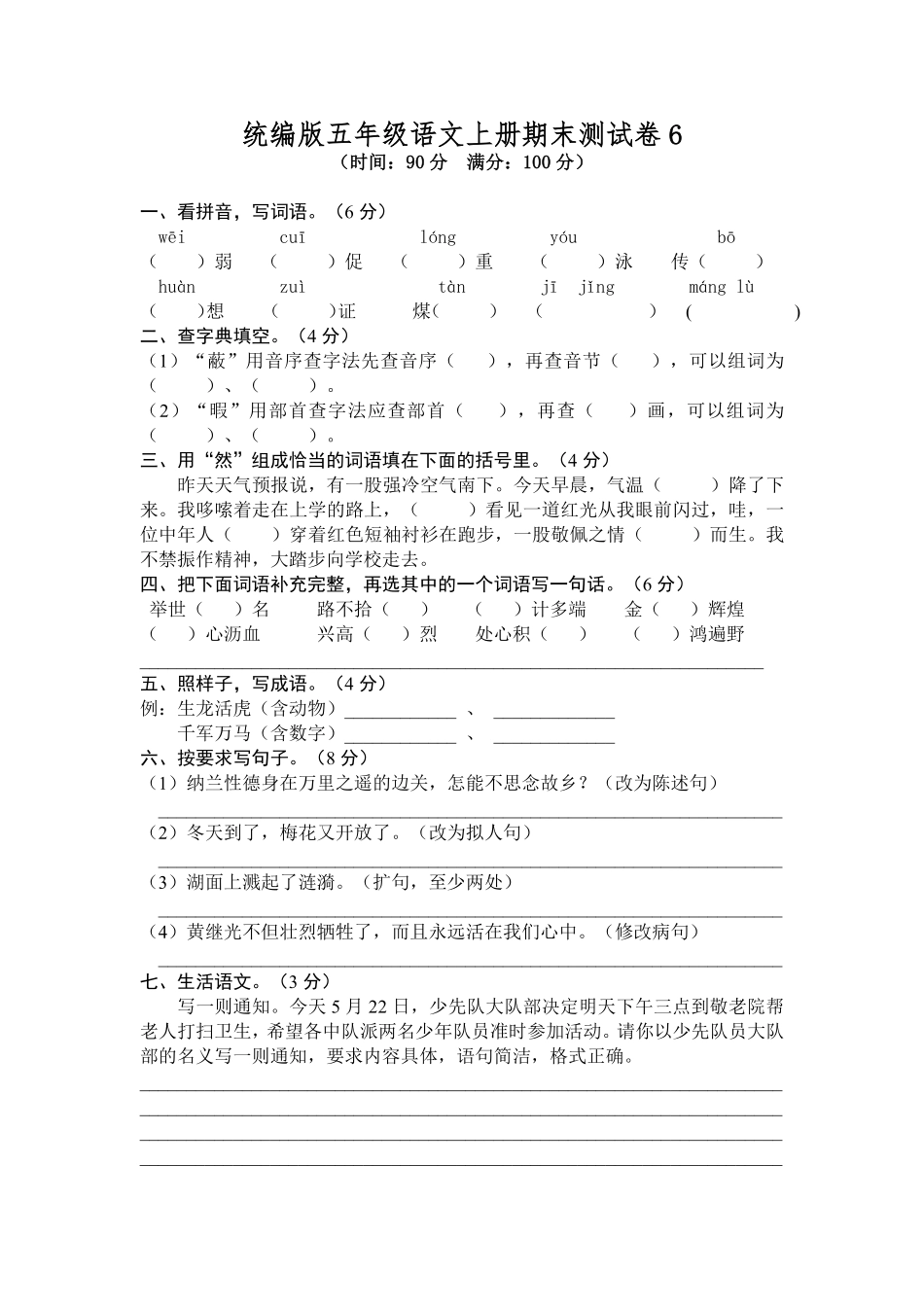 有答案-人教部编版五年级语文上册期末测试卷6.pdf_第1页