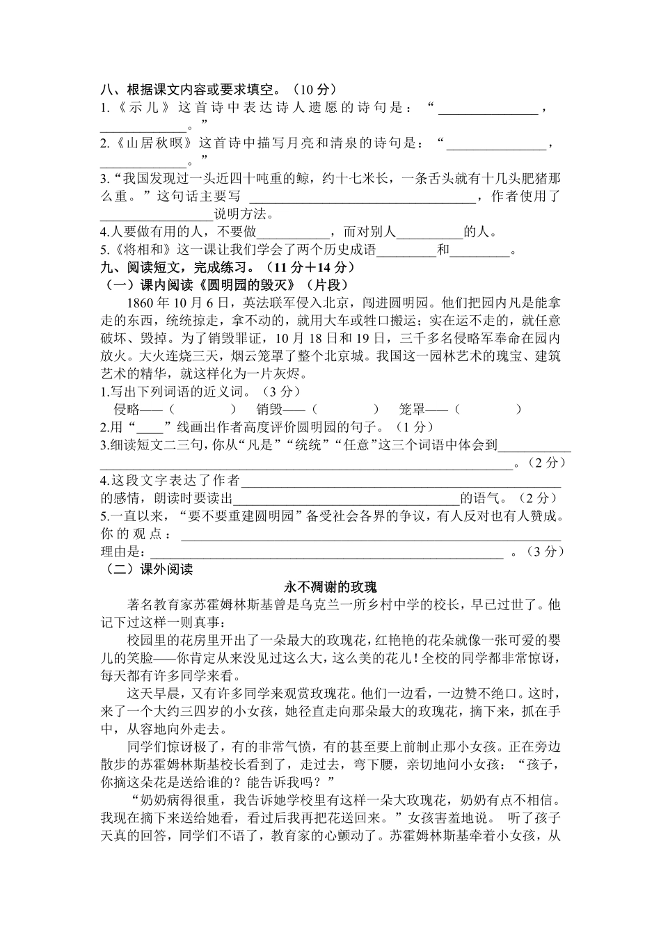 有答案-人教部编版五年级语文上册期末测试卷6.pdf_第2页