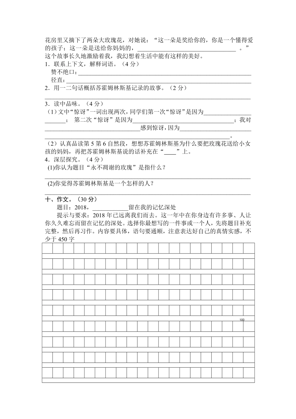 有答案-人教部编版五年级语文上册期末测试卷6.pdf_第3页