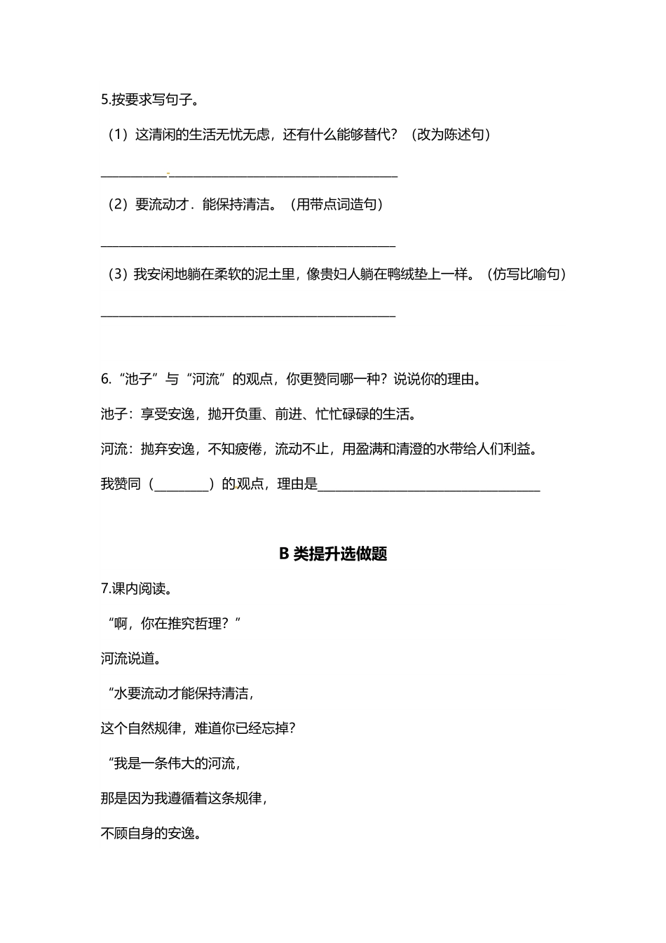 有答案-人教部编版三年级语文下册三年级下册语文分层作业优秀设计08《池子与河流》.pdf_第2页