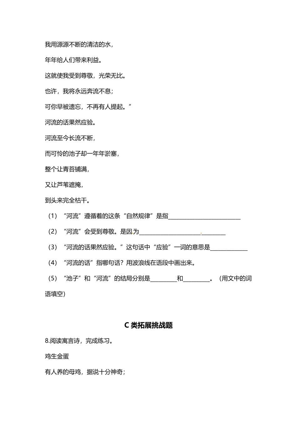有答案-人教部编版三年级语文下册三年级下册语文分层作业优秀设计08《池子与河流》.pdf_第3页