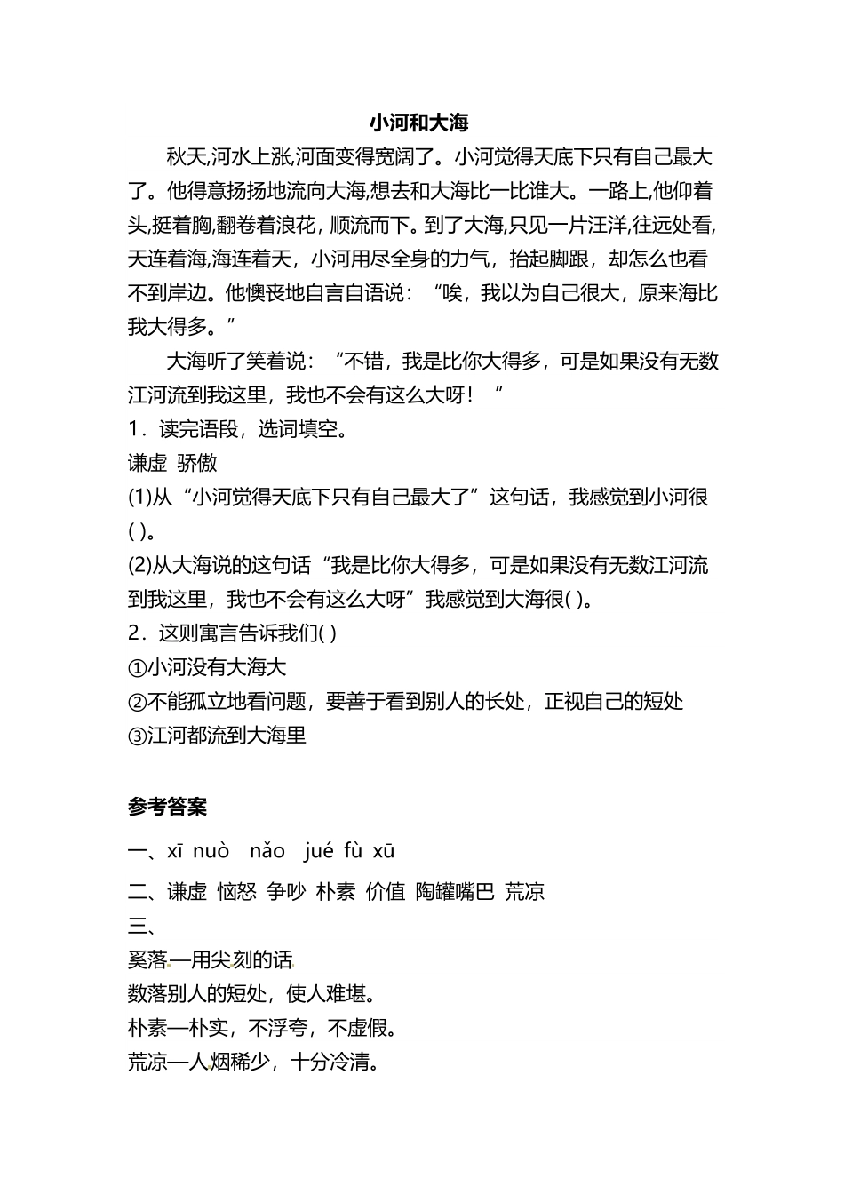 有答案-人教部编版三年级语文下册三年级下册语文分层作业优秀设计06《陶罐和铁罐》.pdf_第3页
