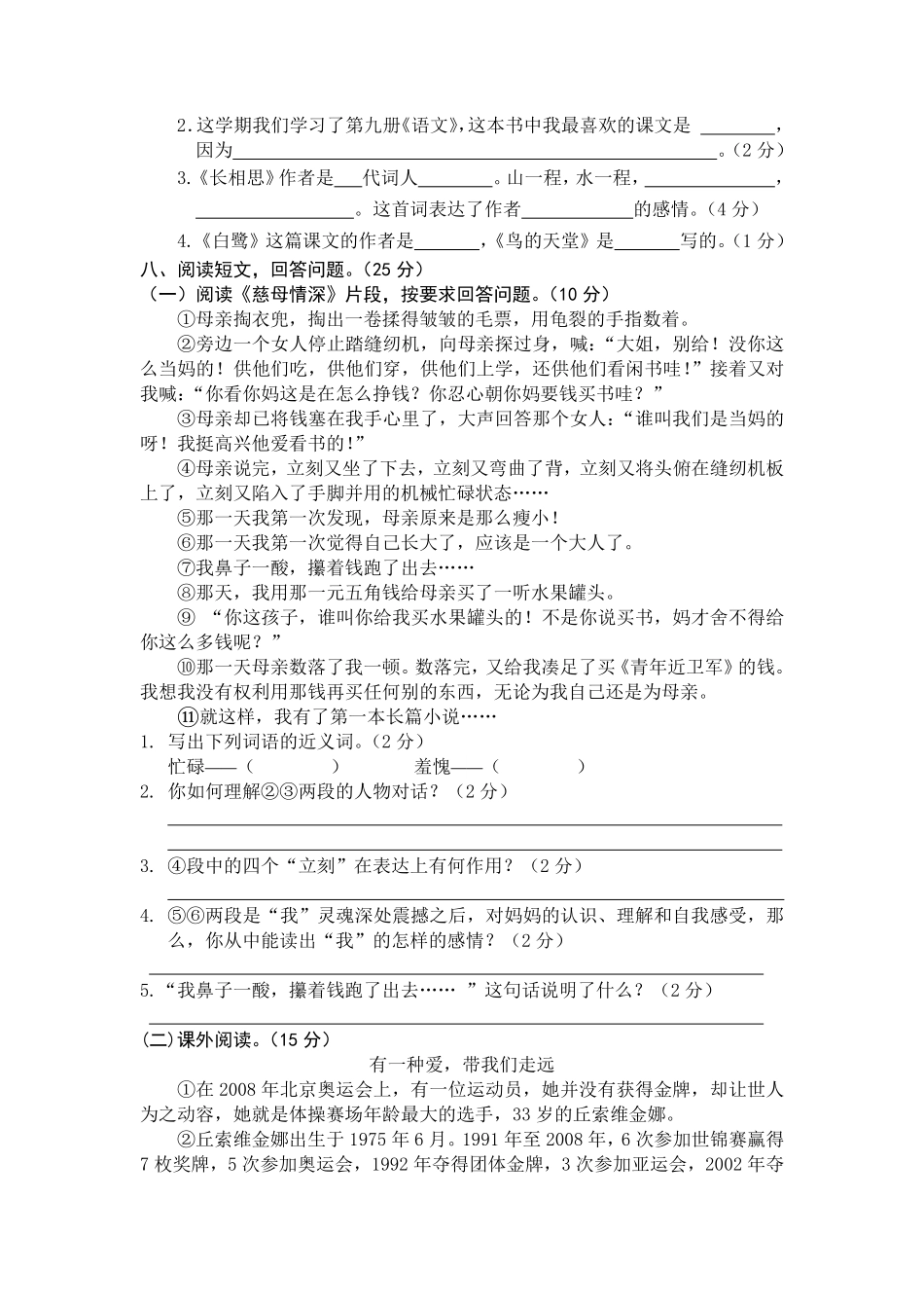 有答案-人教部编版五年级语文上册期末测试卷5.pdf_第2页