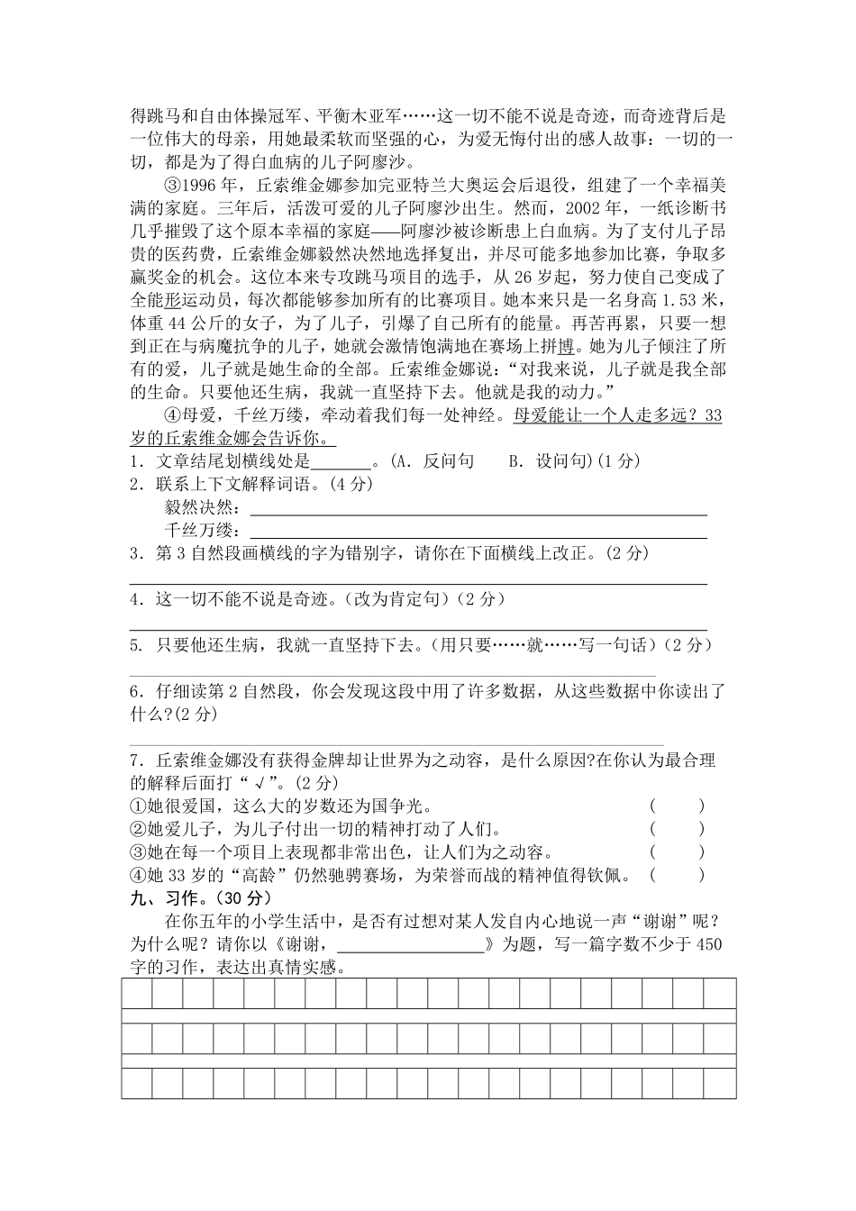 有答案-人教部编版五年级语文上册期末测试卷5.pdf_第3页
