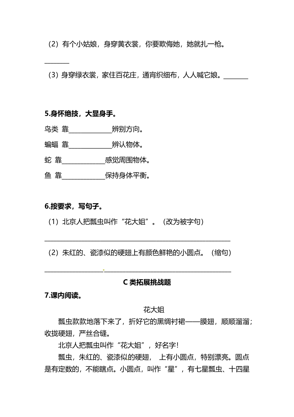 有答案-人教部编版三年级语文下册三年级下册语文分层作业优秀设计05《守株待兔》.pdf_第2页