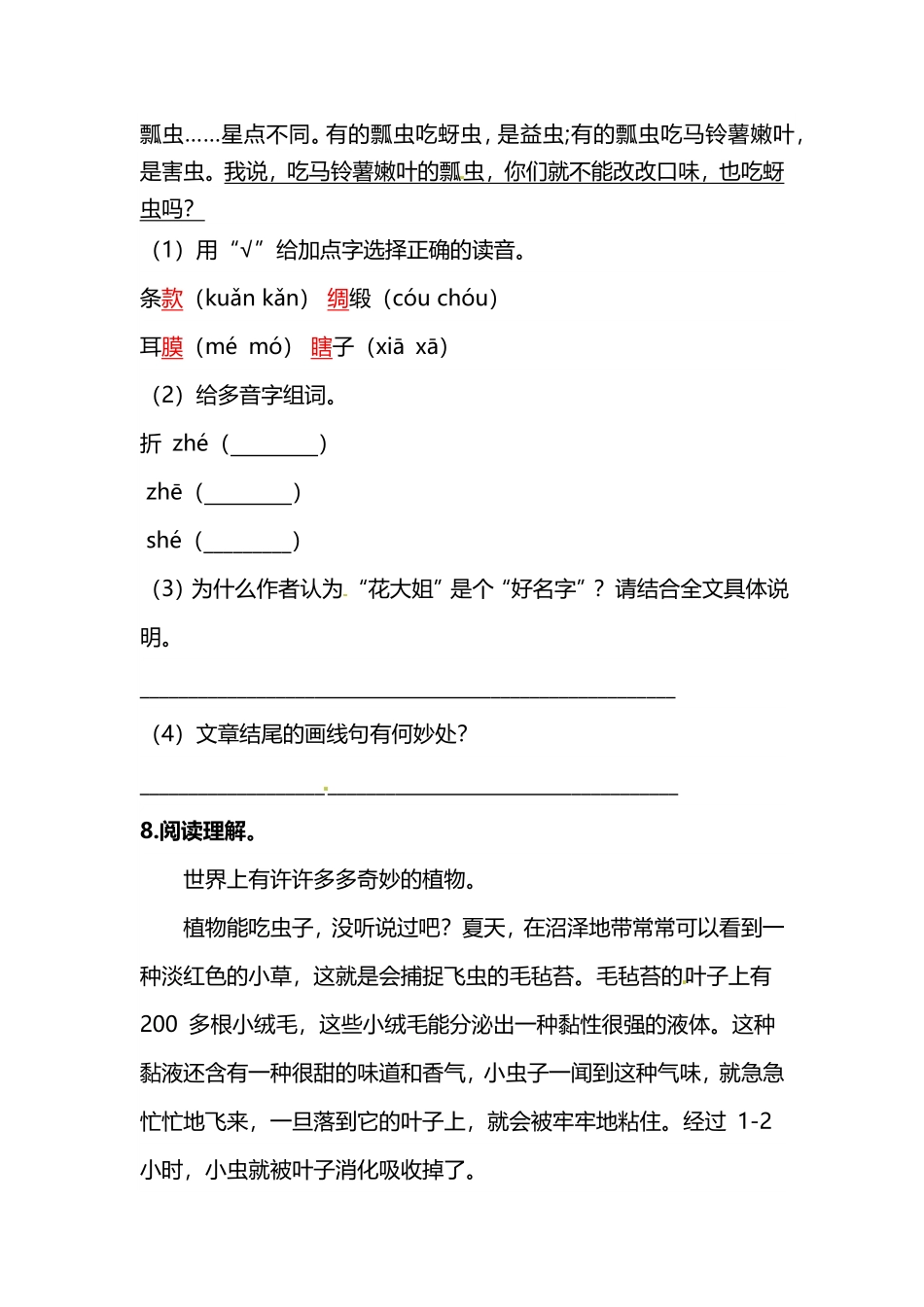 有答案-人教部编版三年级语文下册三年级下册语文分层作业优秀设计05《守株待兔》.pdf_第3页