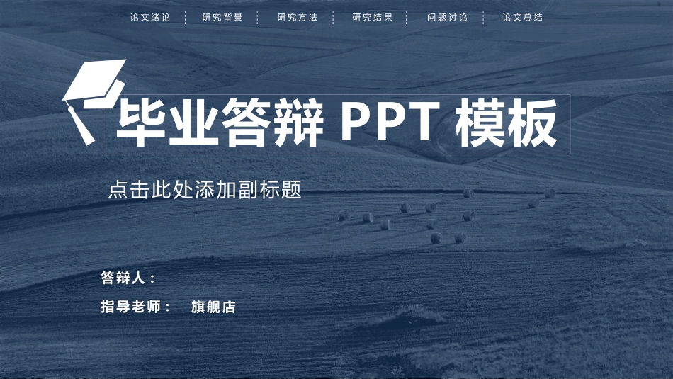 毕业论文答辩模板124.pptx_第1页