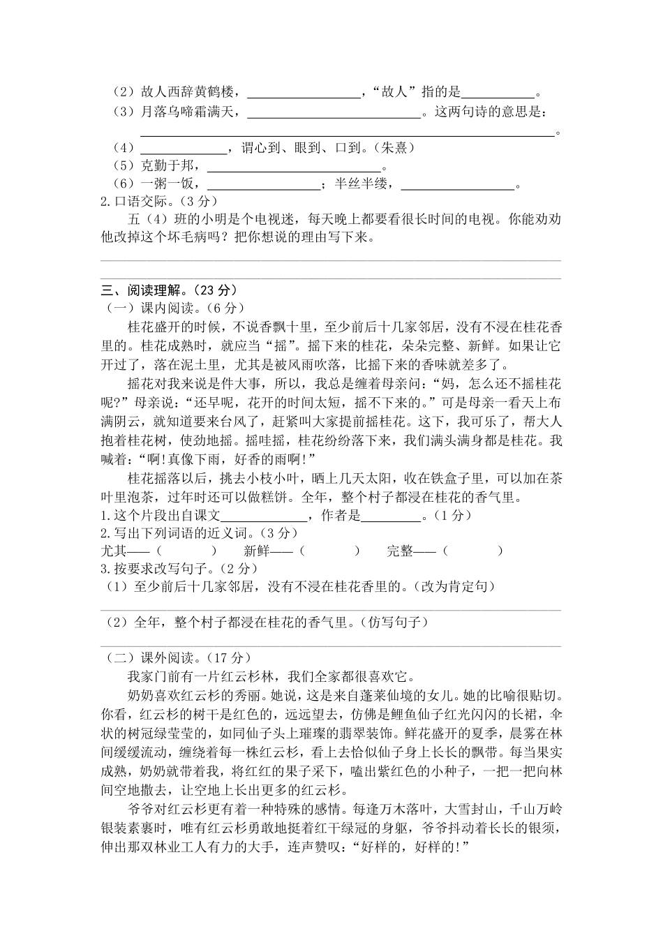 有答案-人教部编版五年级语文上册期末测试卷4.pdf_第2页